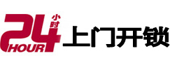大宁24小时锁行